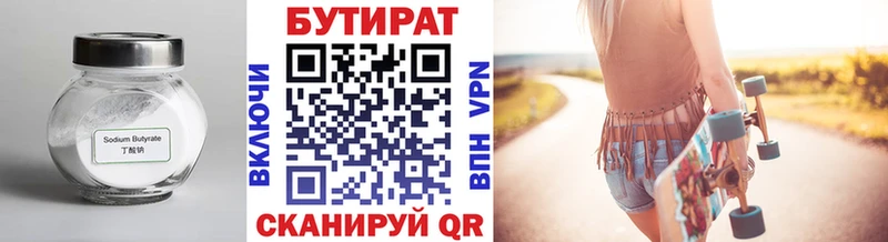купить  цена  Вичуга  БУТИРАТ BDO 